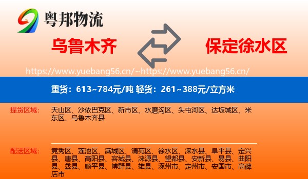 乌鲁木齐到徐水区物流