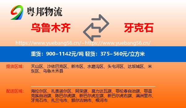 乌鲁木齐到牙克石市物流