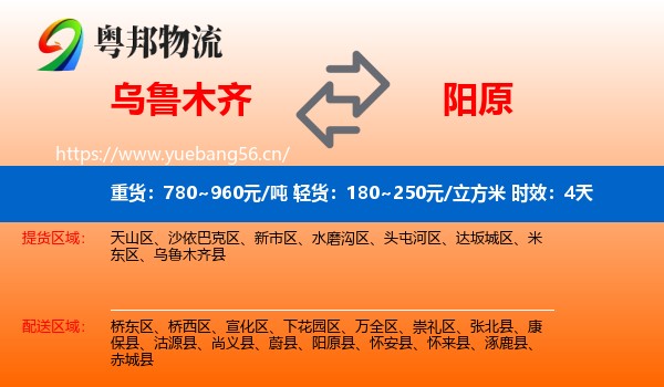 乌鲁木齐到阳原县物流专线名片
