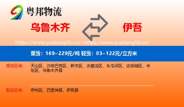 乌鲁木齐到伊吾县物流