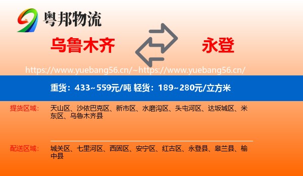 乌鲁木齐到永登县物流