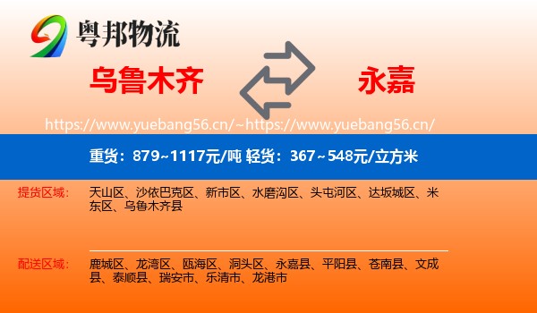 乌鲁木齐到永嘉县物流