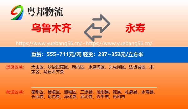 乌鲁木齐到永寿县物流
