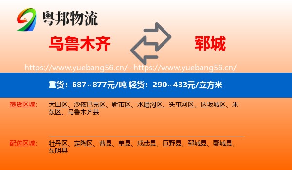 乌鲁木齐到郓城县物流
