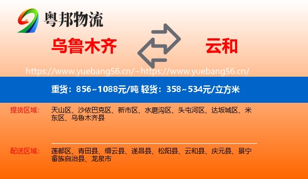 乌鲁木齐到云和县物流