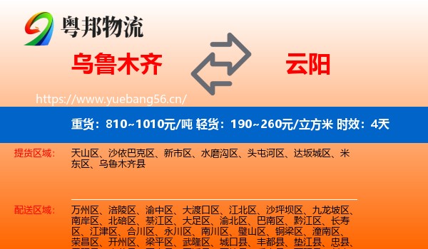 乌鲁木齐到云阳县物流专线名片