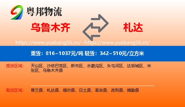 乌鲁木齐到札达县物流