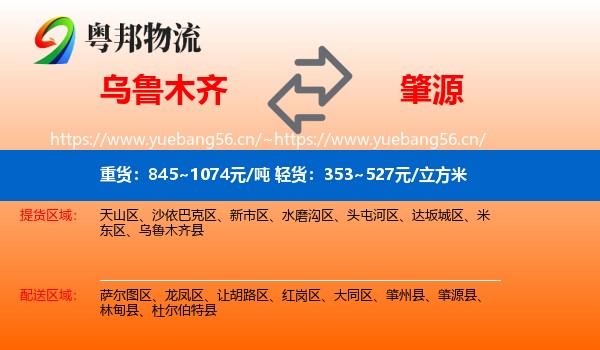 乌鲁木齐到肇源县物流