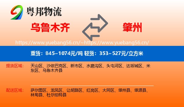 乌鲁木齐到肇州县物流