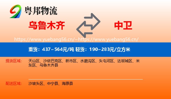 乌鲁木齐到中卫物流