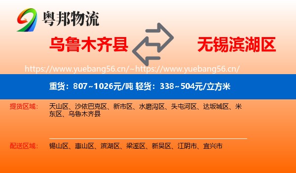 乌鲁木齐县到滨湖区物流
