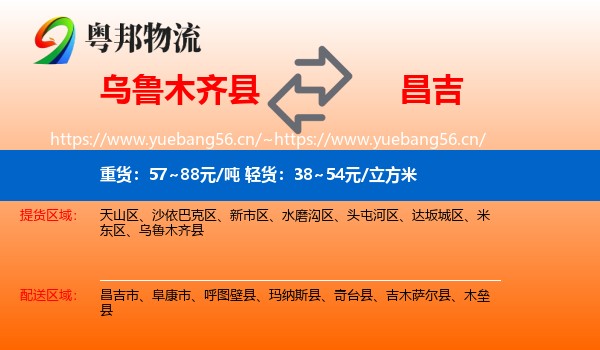 乌鲁木齐县到昌吉物流