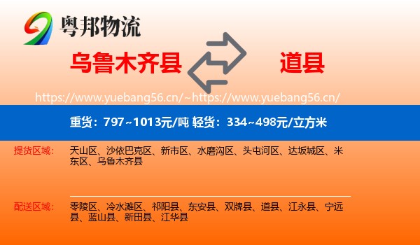 乌鲁木齐县到道县物流