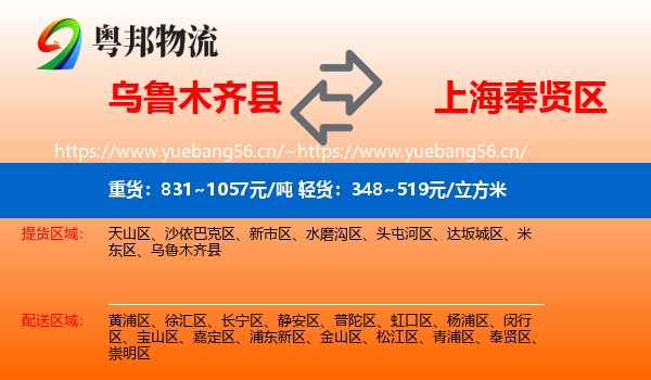 乌鲁木齐县到奉贤区物流