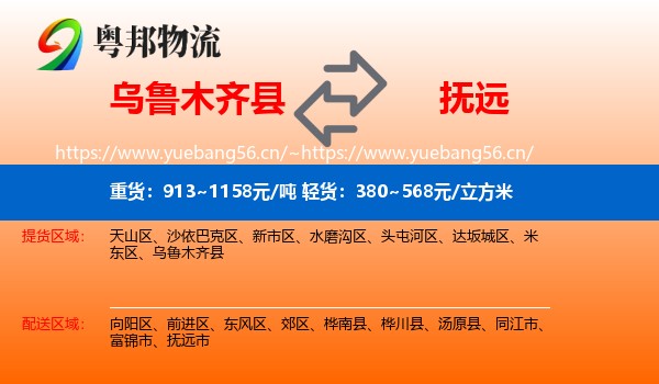 乌鲁木齐县到抚远市物流