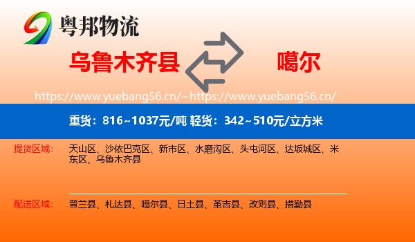 乌鲁木齐县到噶尔县物流