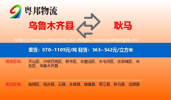乌鲁木齐县到耿马县物流