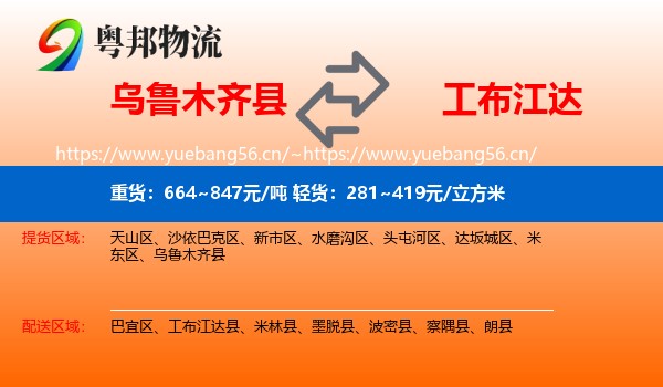 乌鲁木齐县到工布江达县物流