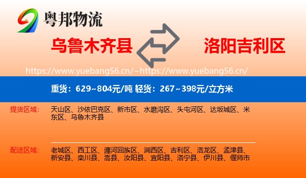 乌鲁木齐县到吉利区物流