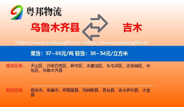 乌鲁木齐县到吉木萨尔县物流