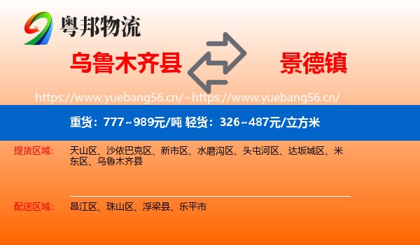 乌鲁木齐县到景德镇物流专线