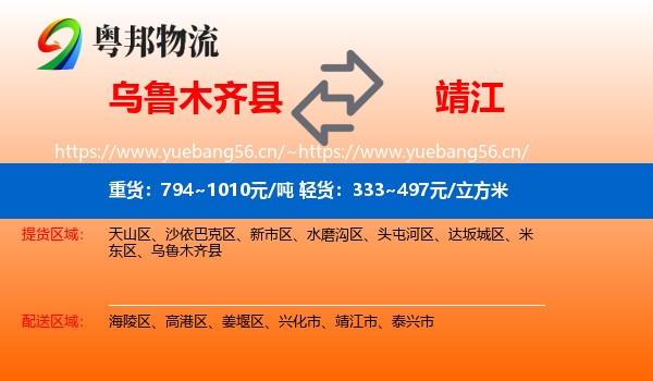 乌鲁木齐县到靖江市物流