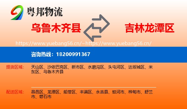 乌鲁木齐县到龙潭区物流
