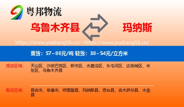乌鲁木齐县到玛纳斯县物流