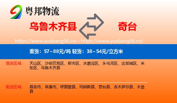 乌鲁木齐县到奇台县物流