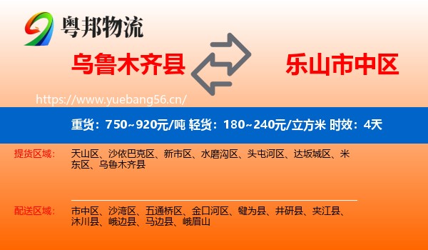 乌鲁木齐县到市中区物流 乌鲁木齐县到市中区物流专线名片