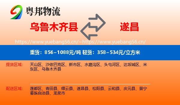 乌鲁木齐县到遂昌县物流
