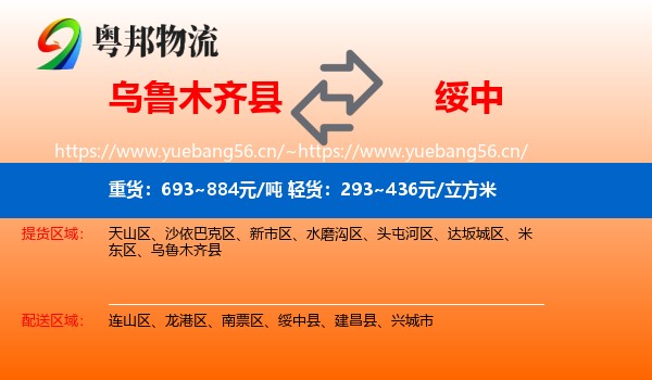 乌鲁木齐县到绥中县物流