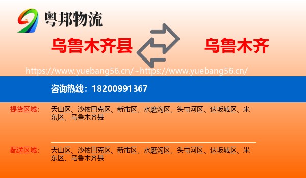 乌鲁木齐县到乌鲁木齐物流