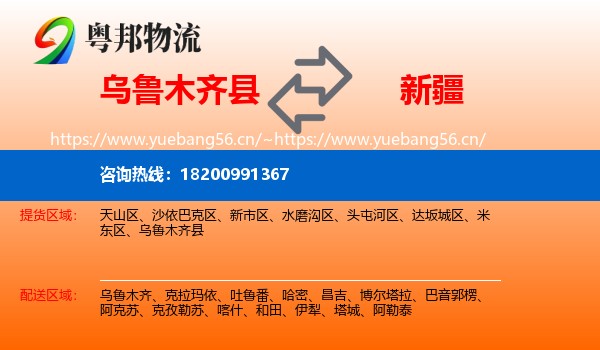 乌鲁木齐县到新疆物流专线