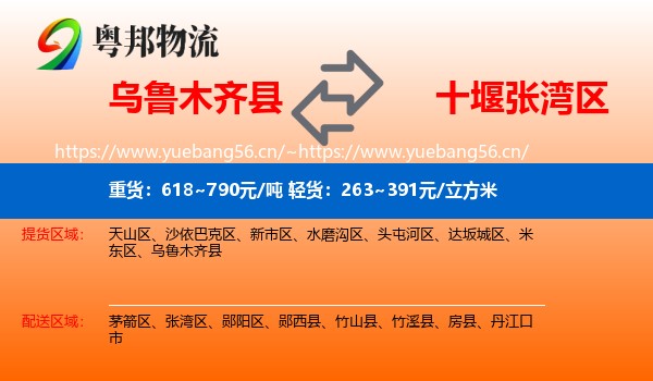 乌鲁木齐县到张湾区物流