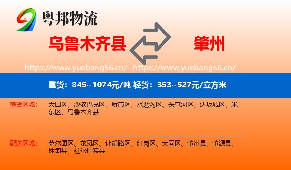 乌鲁木齐县到肇州县物流
