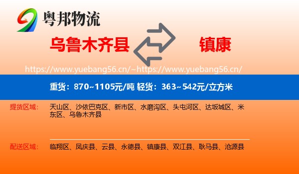 乌鲁木齐县到镇康县物流