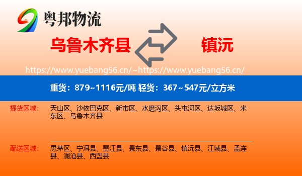 乌鲁木齐县到镇沅县物流
