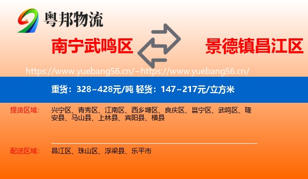 南宁武鸣区到昌江区物流