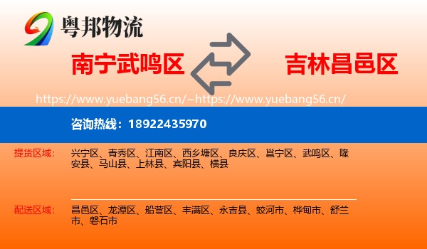 南宁武鸣区到昌邑区物流