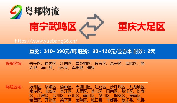 南宁武鸣区到大足区物流专线名片