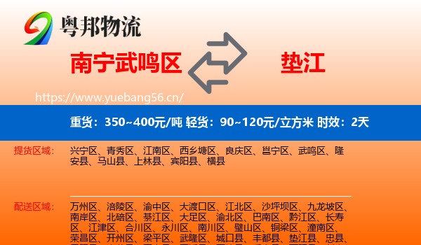 南宁武鸣区到垫江县物流专线名片