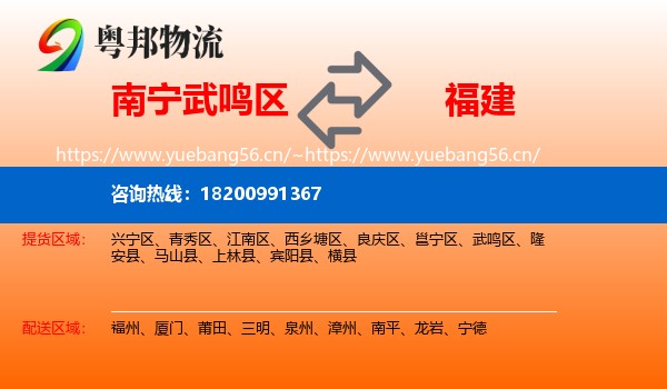 南宁武鸣区到福建物流