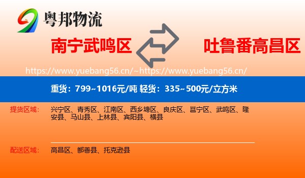 南宁武鸣区到高昌区物流
