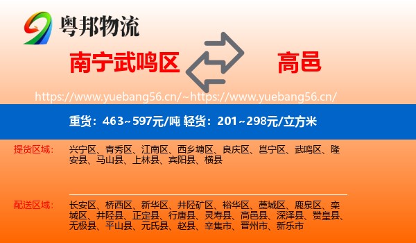 南宁武鸣区到高邑县物流
