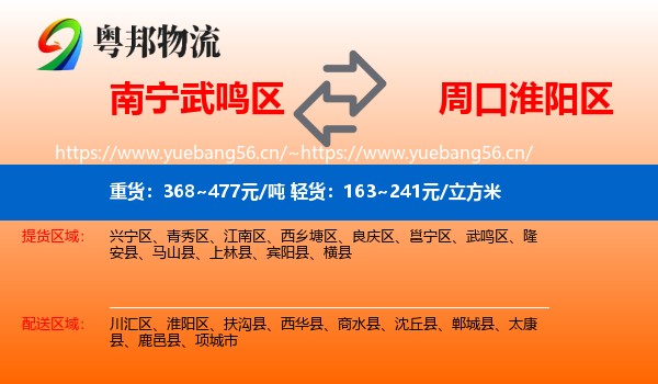 南宁武鸣区到淮阳区物流