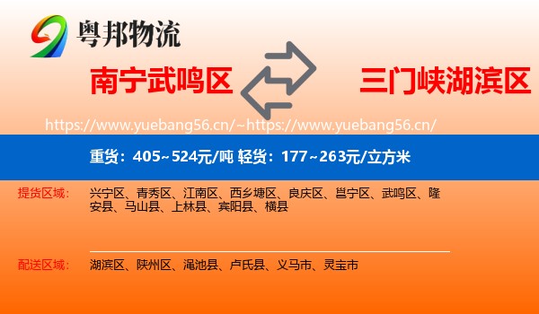 南宁武鸣区到湖滨区物流