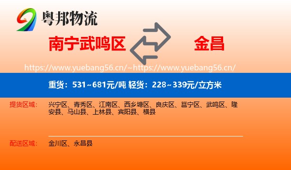 南宁武鸣区到金昌物流