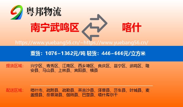 南宁武鸣区到喀什物流
