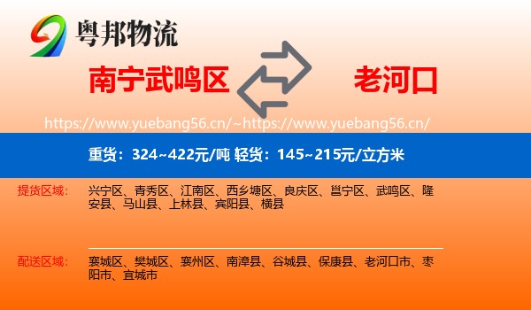 南宁武鸣区到老河口市物流